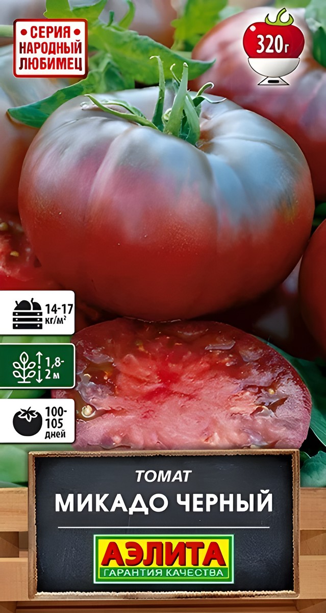 Томат Микадо, черный, 20 шт.