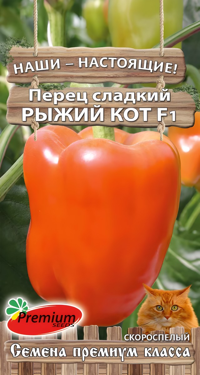 Перец сладкий Рыжий кот F1, 0,06 г