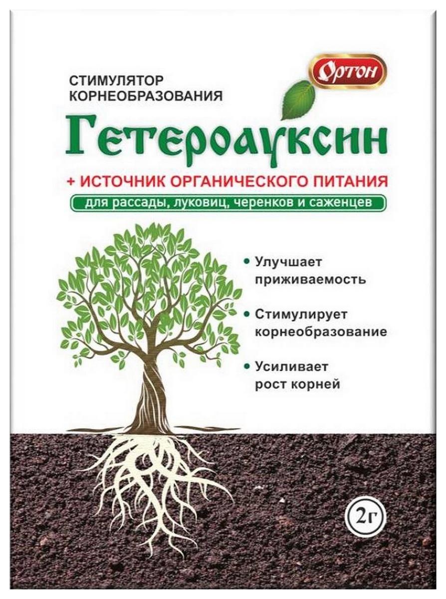 Стимулятор корнеобразования Гетероауксин органическое питание, 2 г Ортон