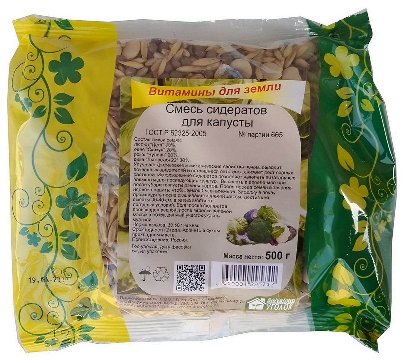 Смесь сидератов для капусты, 500 г