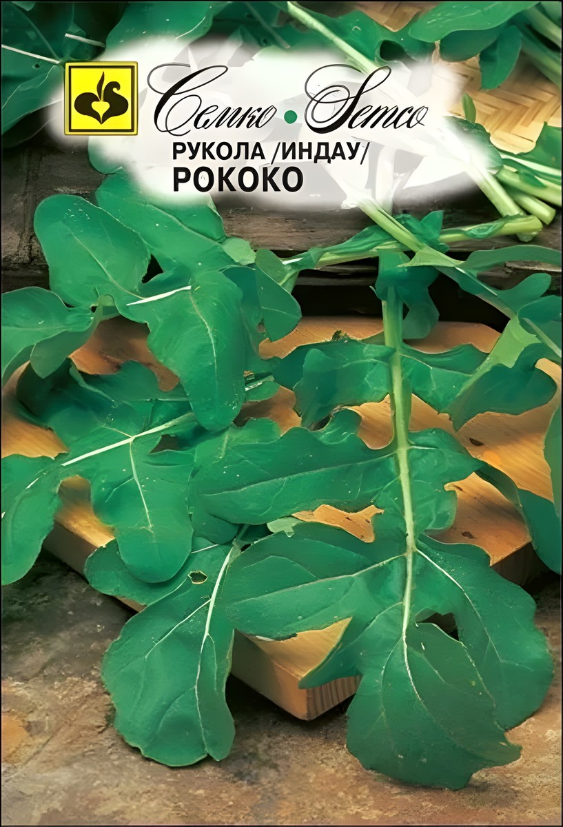 Рукола, Индау Рококо, 1 г