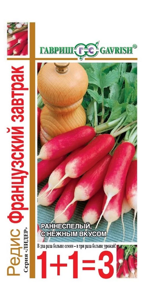 Редис Французский завтрак, 5 г. 1+1