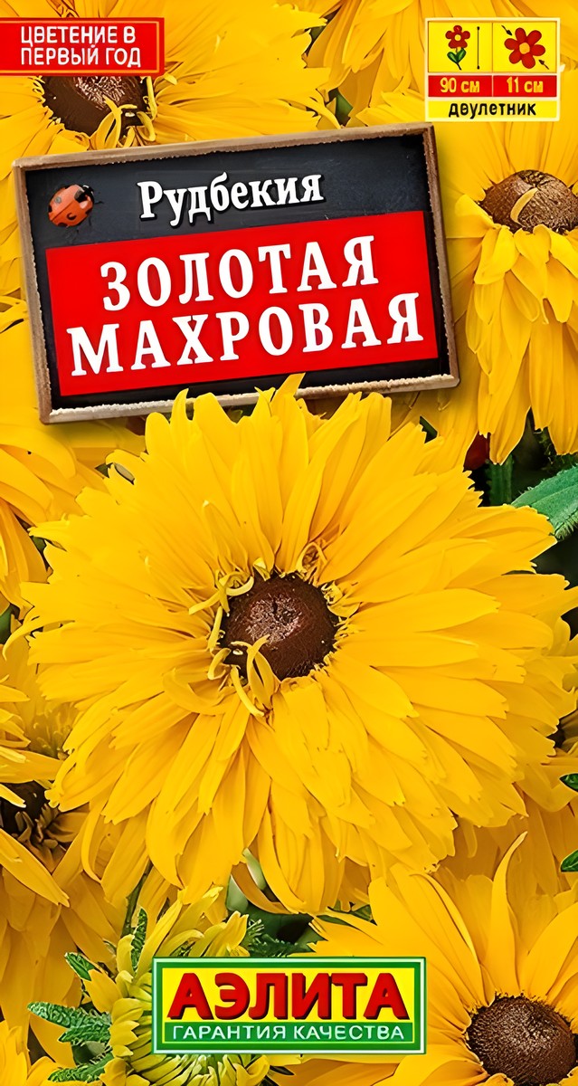 Рудбекия Золотая махровая, 0,2 г