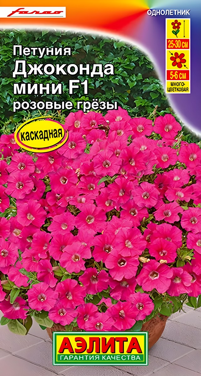 Петуния Джоконда мини F1 розовые грезы, 5 шт.