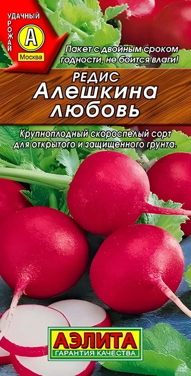 Редис Алешкина любовь, 2 г