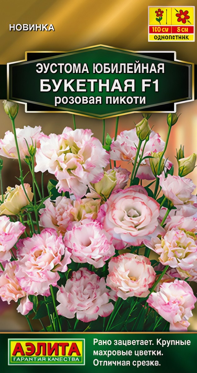 Эустома Юбилейная букетная F1 махровая розовая пикоти, 5 шт.