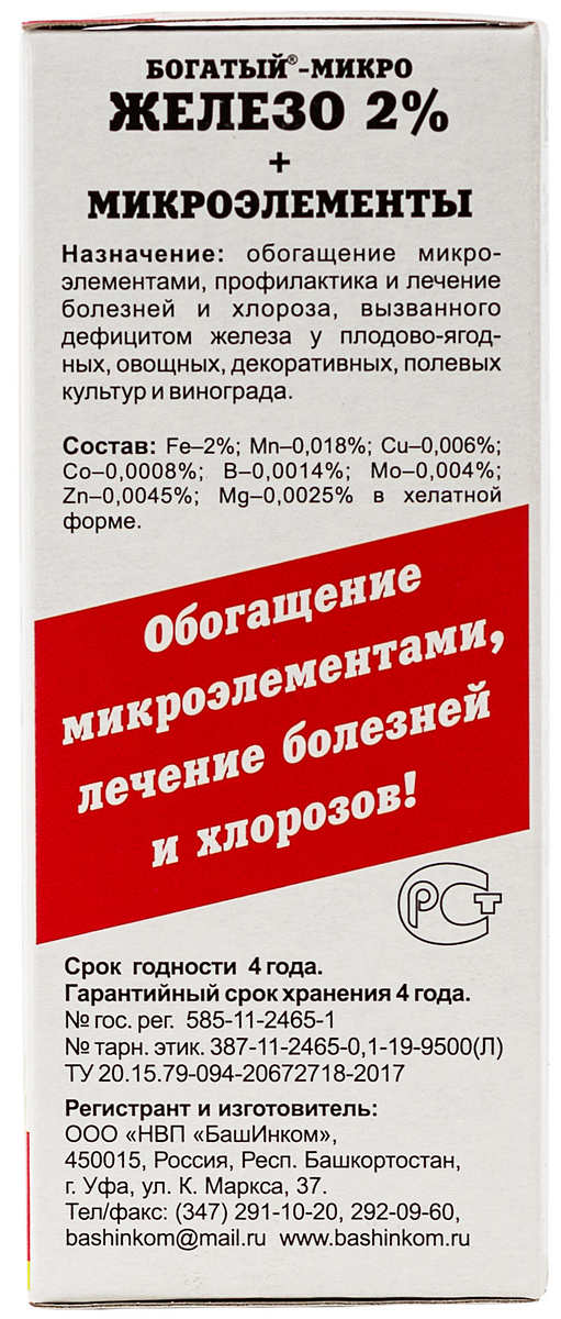 Богатый-микро Fe-железо, 100 мл