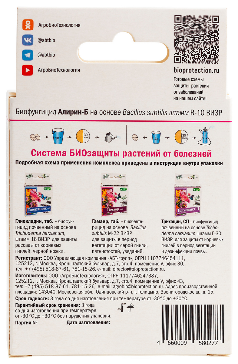 Алирин-Б для цветов, 20 таб. 