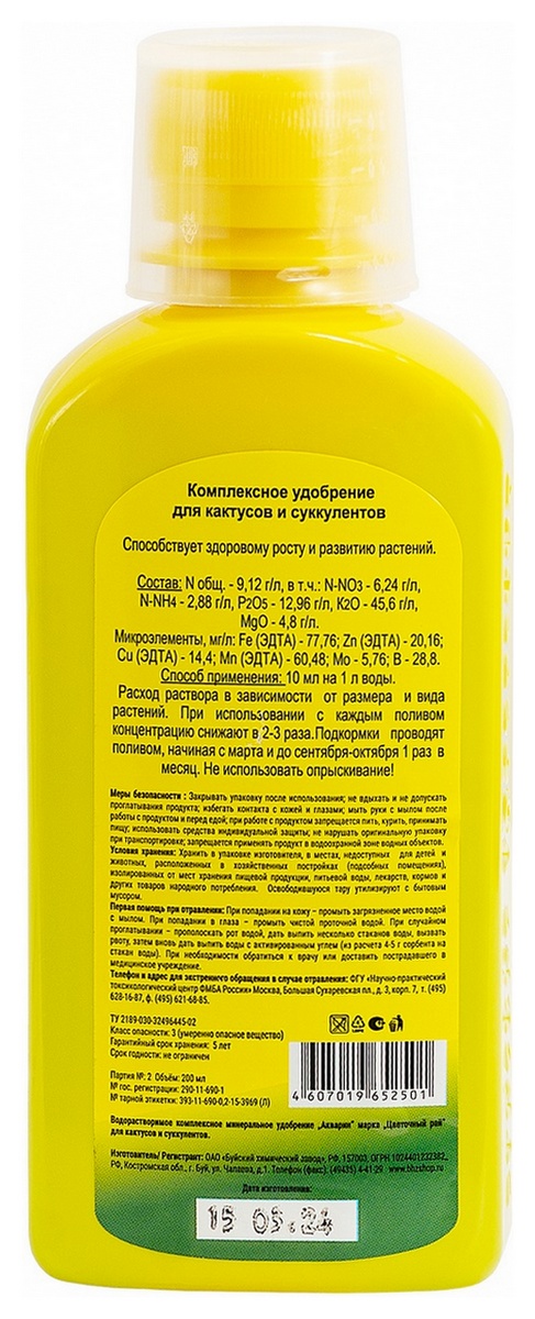 ЖКУ Цветочный рай для кактусов, 200 мл