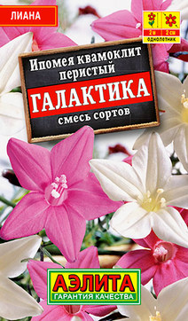 Ипомея Галактика, смесь, 0,5 г
