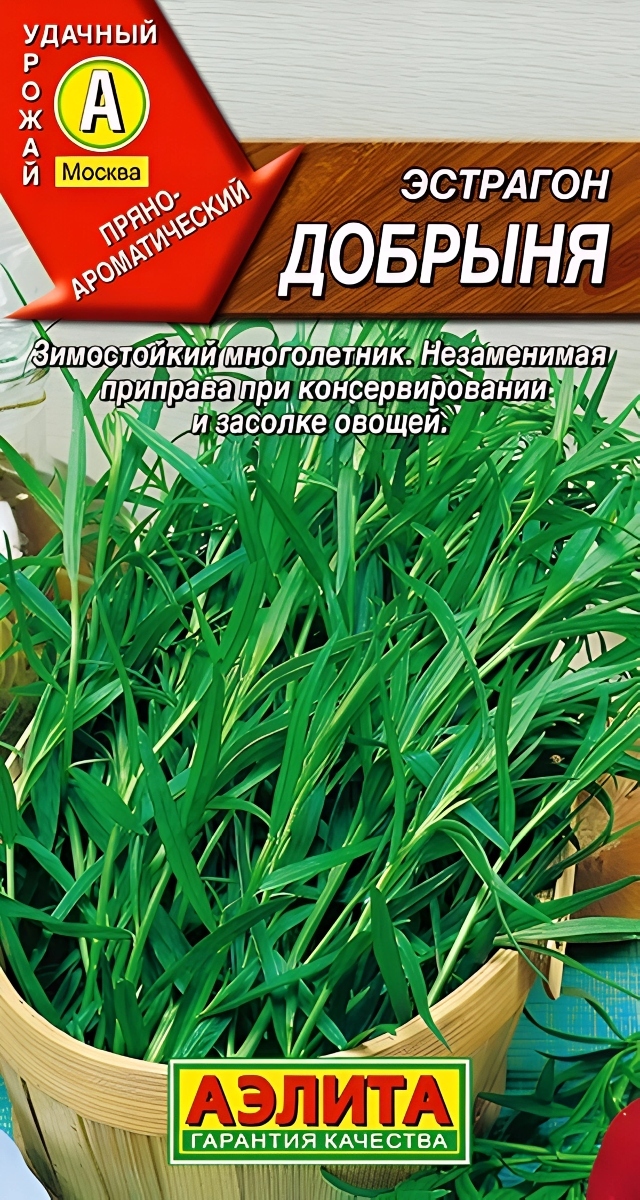 Эстрагон Добрыня, 0,05 г