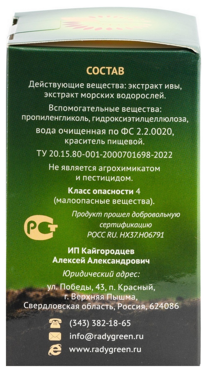 Радигрин плюс Быстрый старт, 50 мл