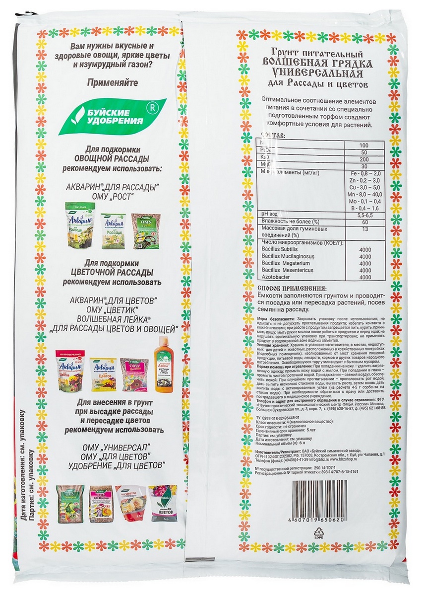Грунт Волшебная грядка универсальный, 6 л