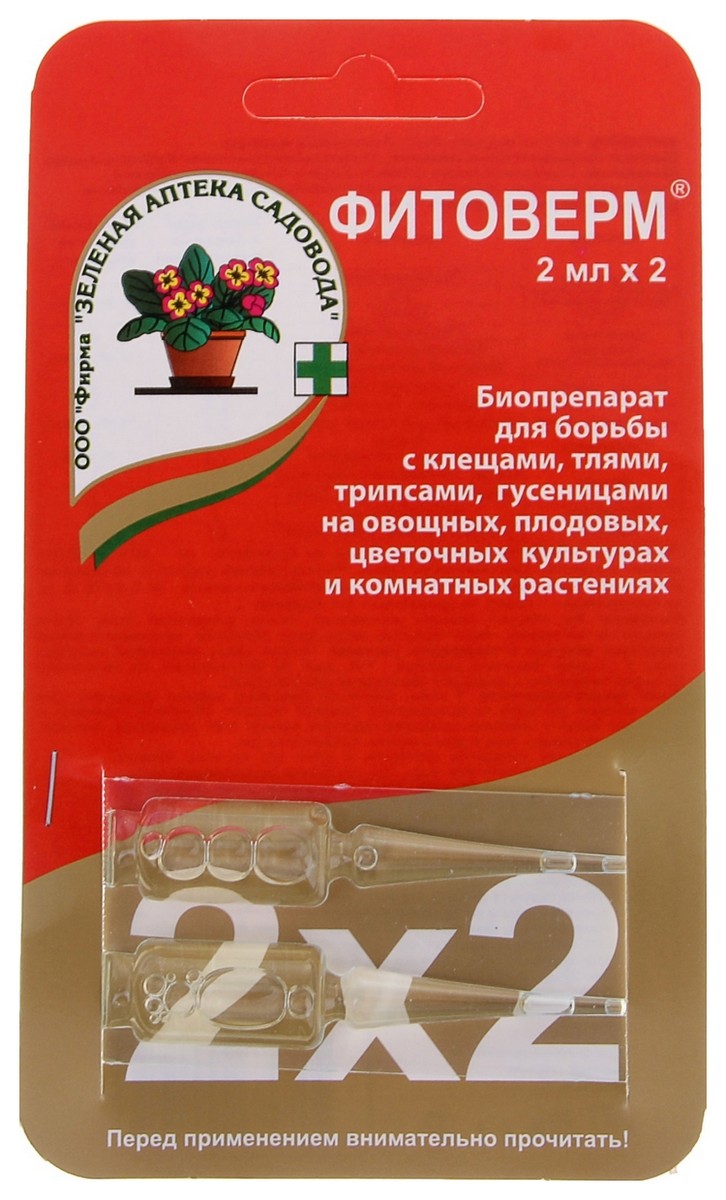 Фитоверм, 2 млх2