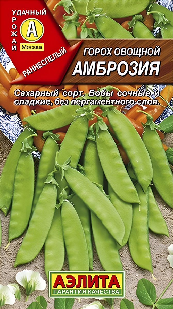 Горох Амброзия, 25 г