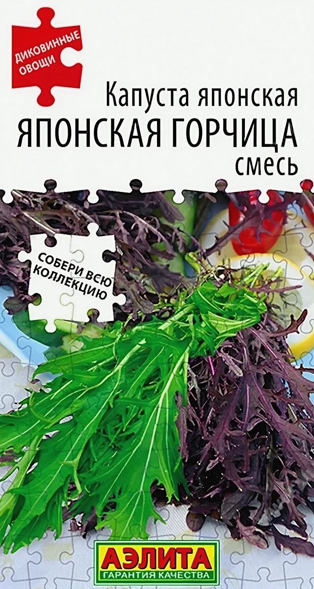 Капуста японская Японская горчица, смесь, 0,5 г