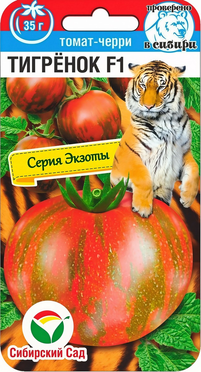 Томат Тигренок F1, 15 шт.