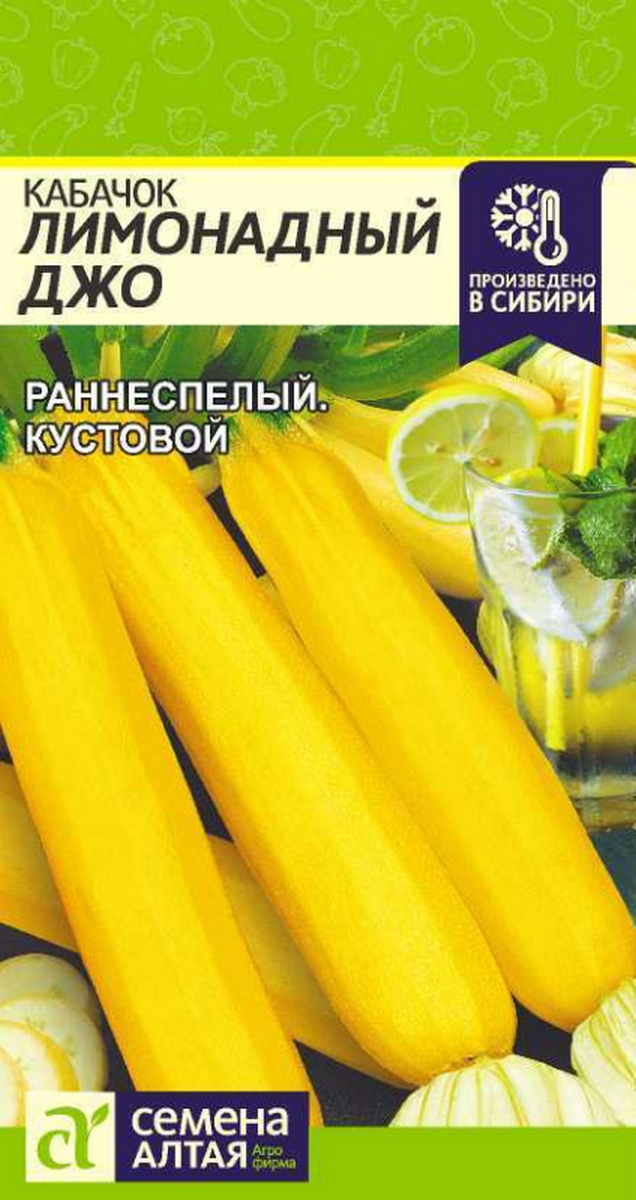 Кабачок Лимонадный Джо, 2 г