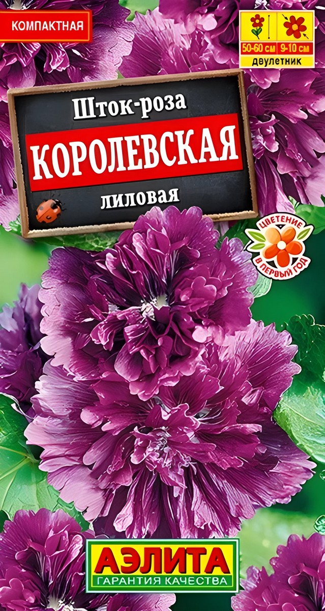 Шток-роза Королевская лиловая, 0,1 г