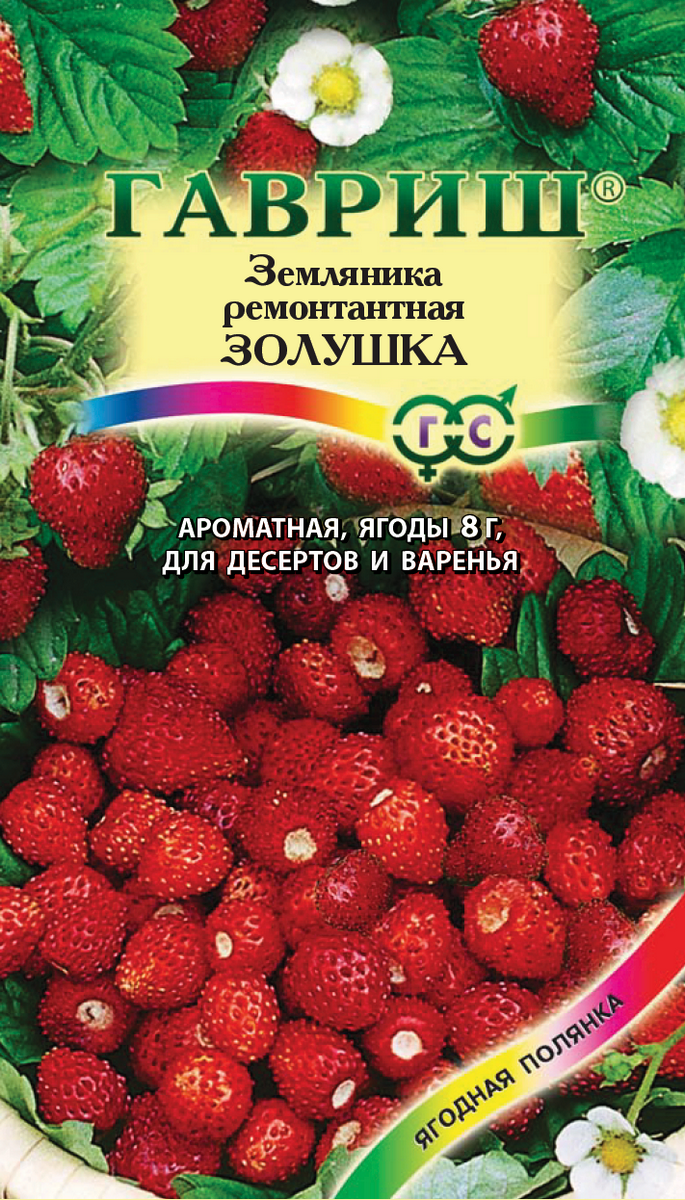 Земляника Золушка, 0,03 г. Ягодная полянка.