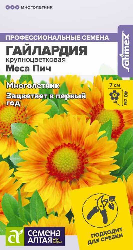 Гайлардия Меса Пич цп 3 шт. многолетник
