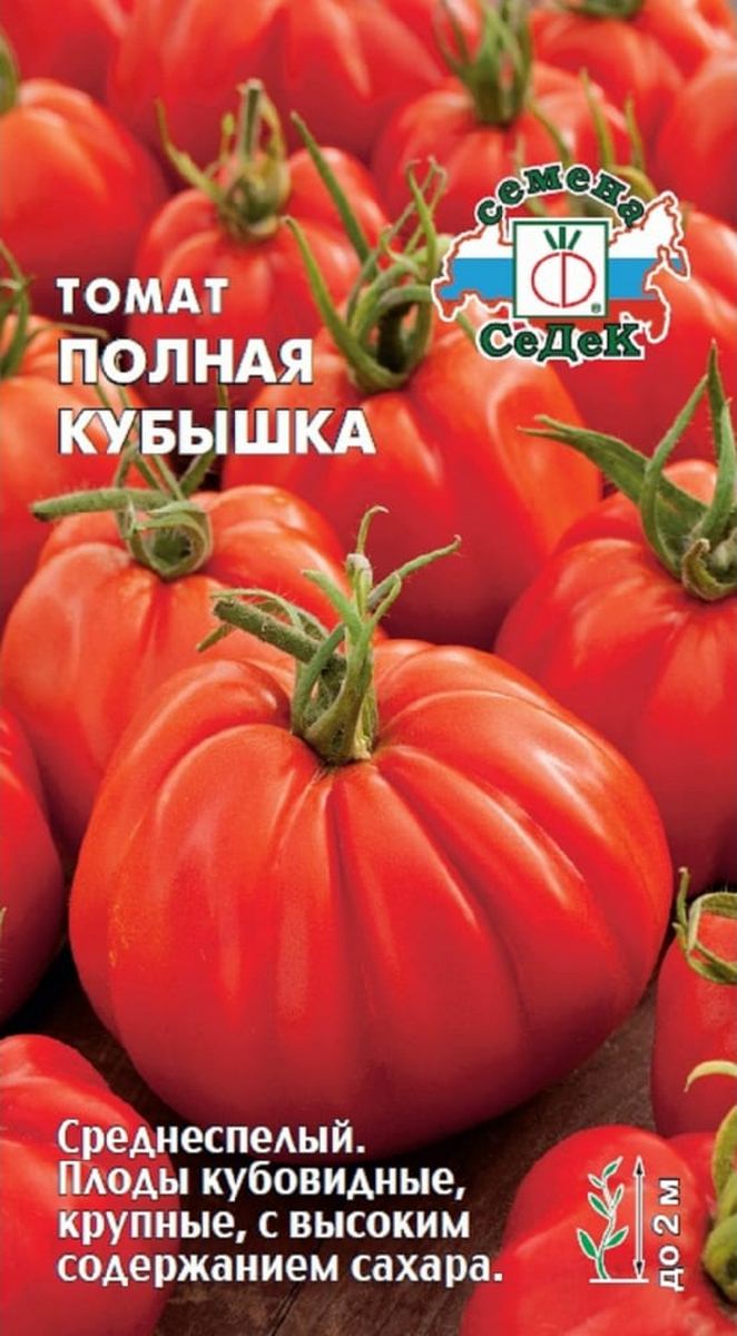 Томат Полная Кубышка, 0,1 г