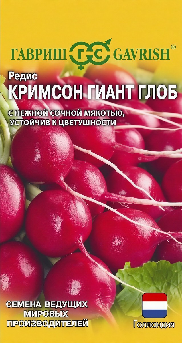 Редис Кримсон Гиант Глоб, 0,5 г. Голландия