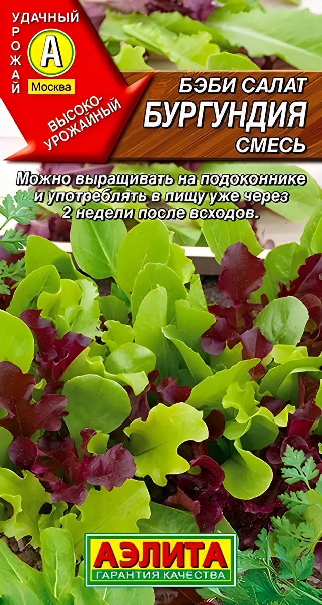 Бэби салат Бургундия, смесь, 0,5 г