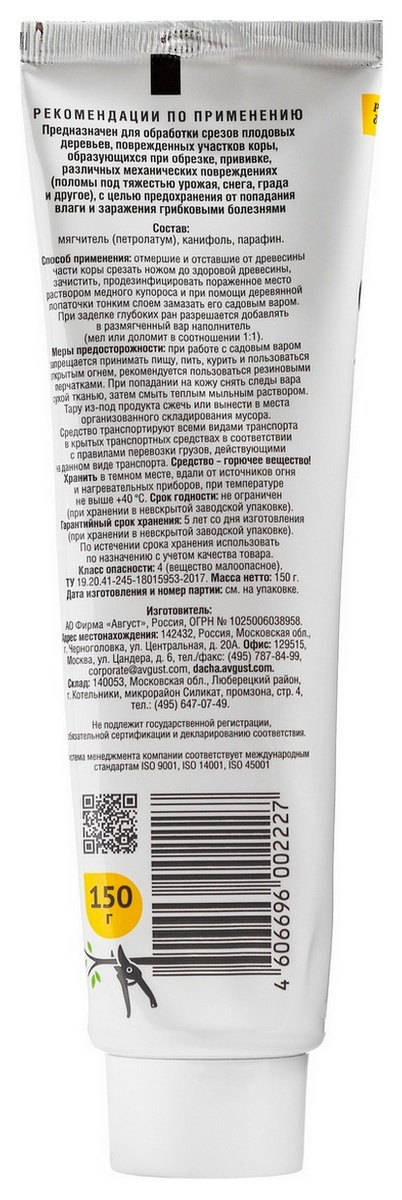 Садовый вар Туба, 150 г Август