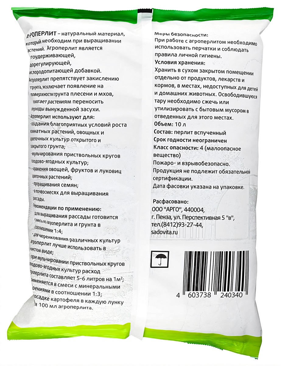 Агроперлит, 10 л. Садовита