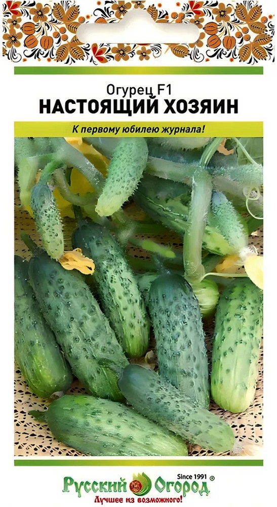 Огурец Настоящий хозяин F1, 10 шт. Русский огород
