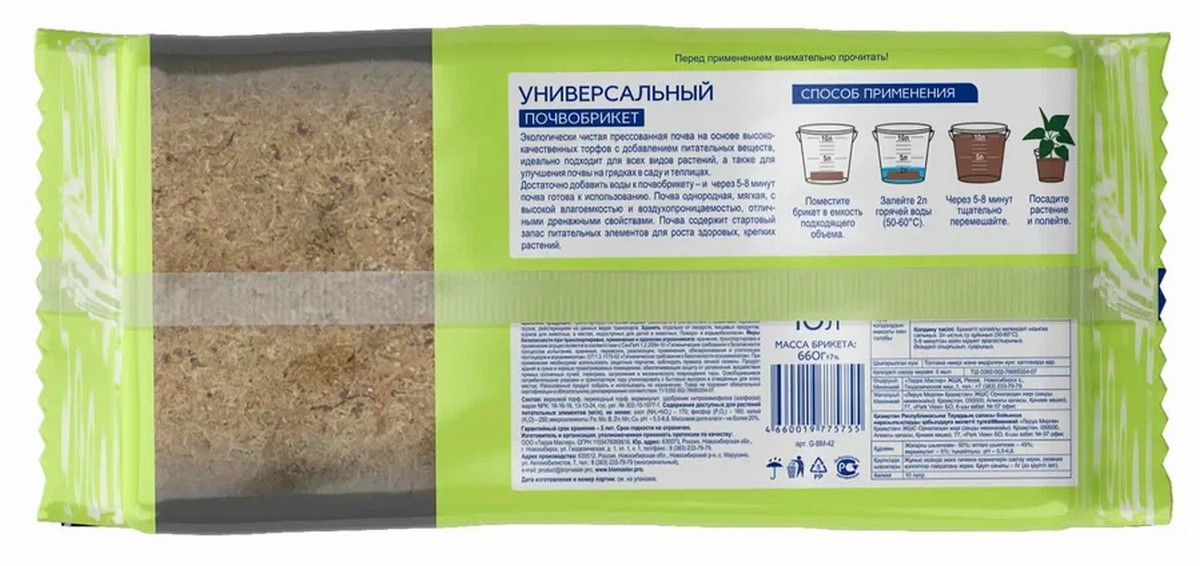 Почвобрикет Универсальный, 10 л