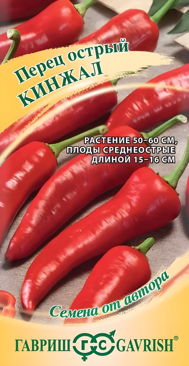 Перец острый Кинжал, 0,1 г. Семена от автора.