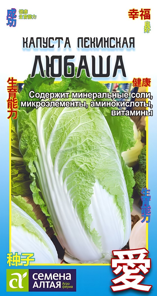 Капуста пекинская Любаша, 0,3 г