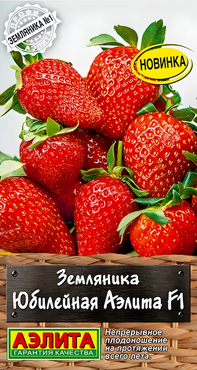 Земляника Юбилейная Аэлита F1, 10 шт. 