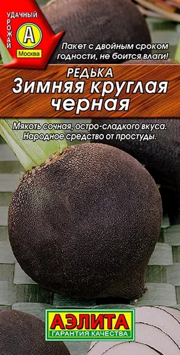 Редька Зимняя круглая, черная, 1 г