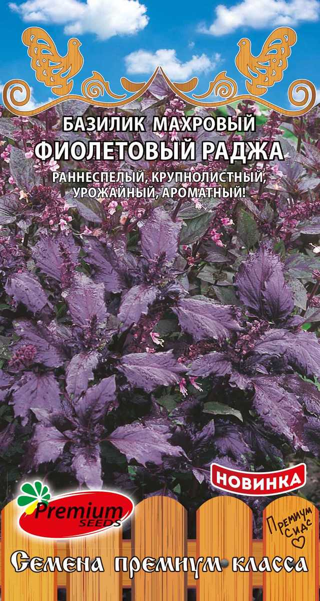 Базилик Фиолетовый раджа, 0,2 г