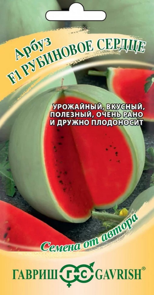 Арбуз Рубиновое сердце, 5 шт. Семена от автора.