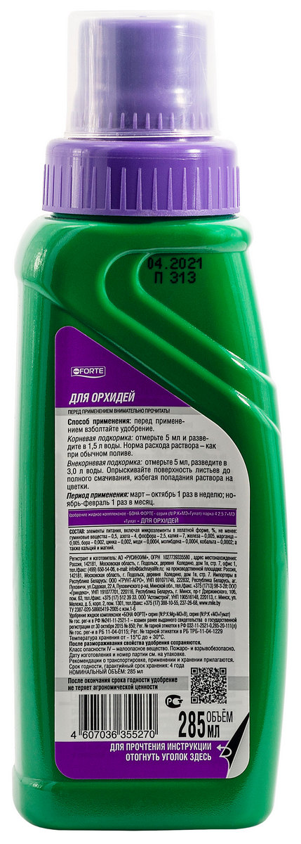 Bona Forte ЖКУ для орхидей №2 Здоровье, 285 мл