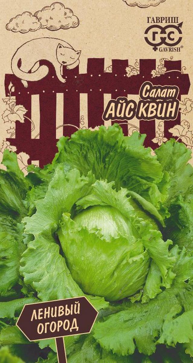 Салат Айс Квин, 0,5 г. Ленивый огород. 