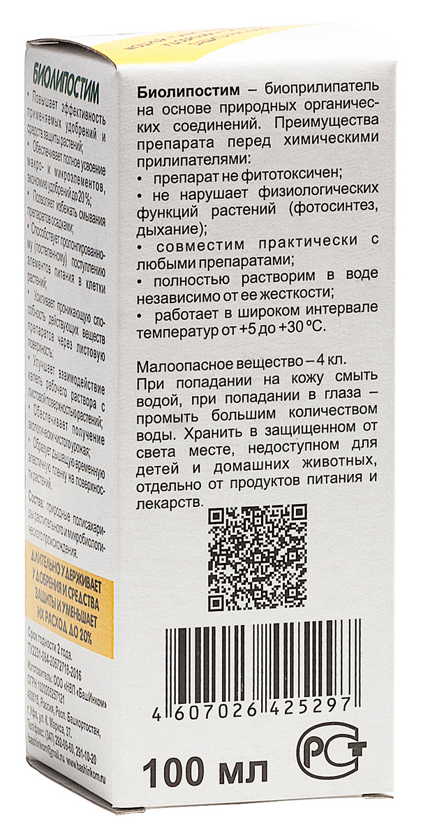 Биолипостим биоприлипатель, 100 мл