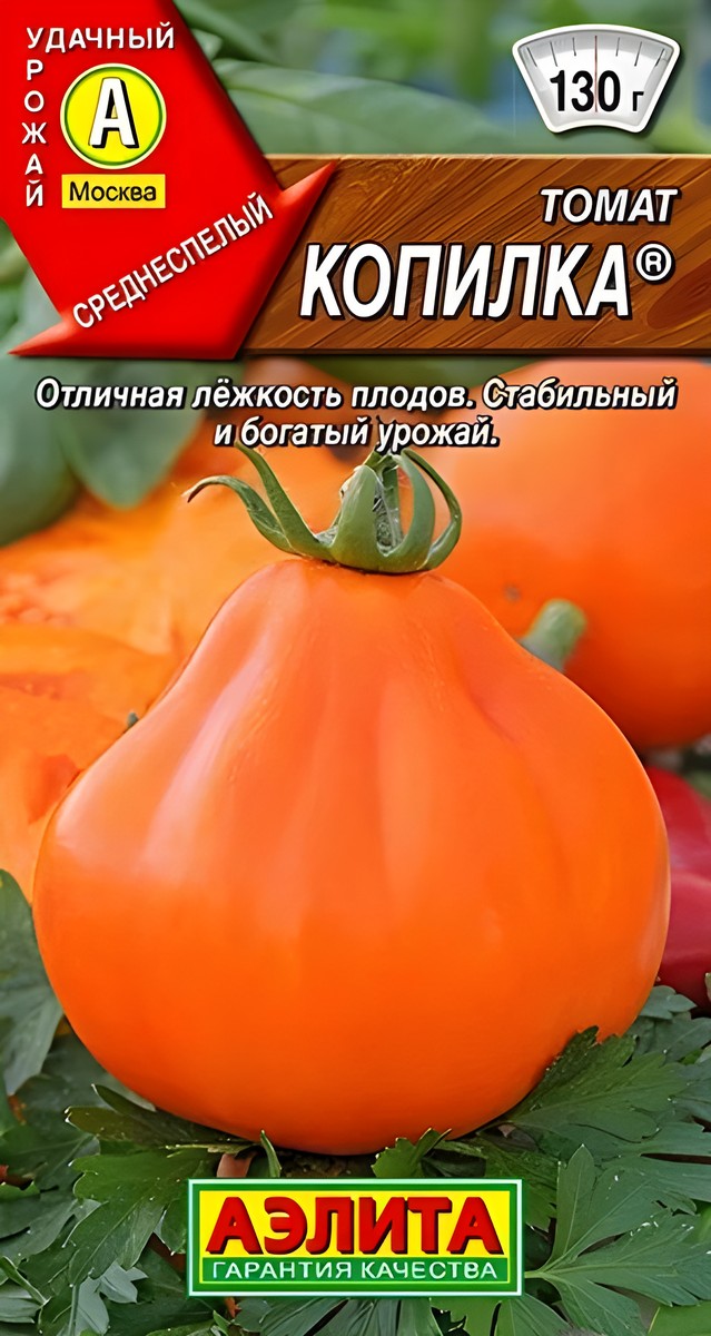 Томат Копилка, 20 шт.