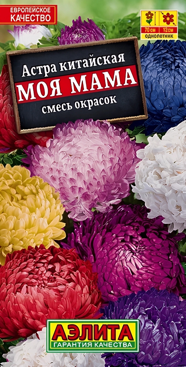 Астра Моя мама, смесь окрасок, 0,2 г