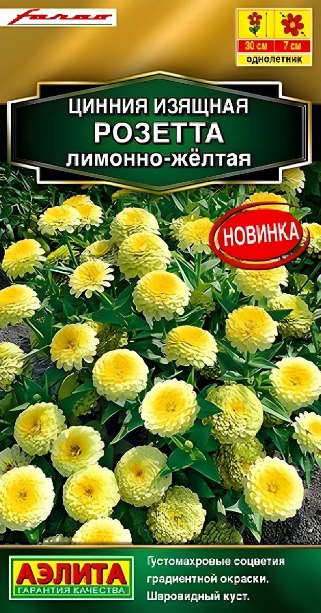 Цинния Розетта лимонно-желтая, 10 шт.