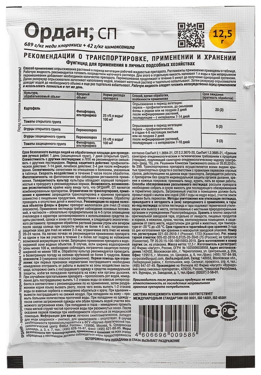 Ордан N200, 12,5 г Август