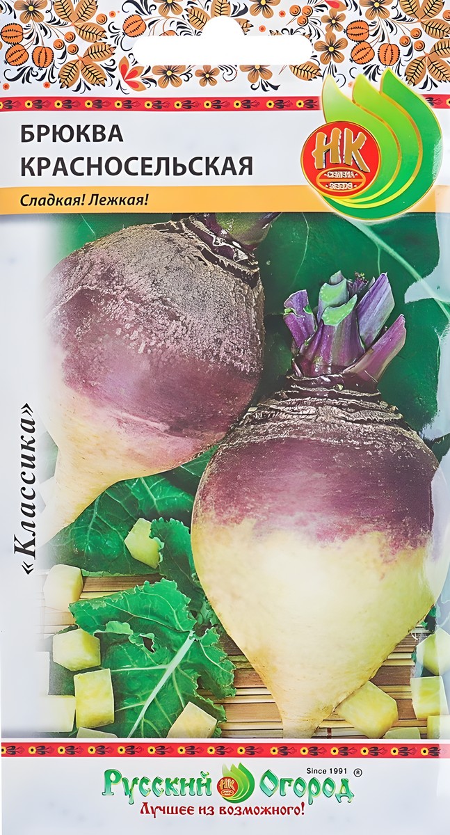 Брюква Красносельская, 1 г. Русский огород.