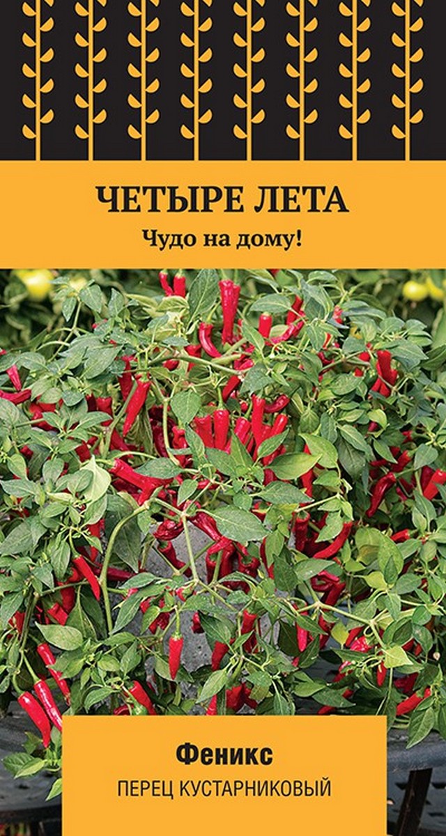 Перец острый кустарниковый Феникс, 5 шт. Четыре лета