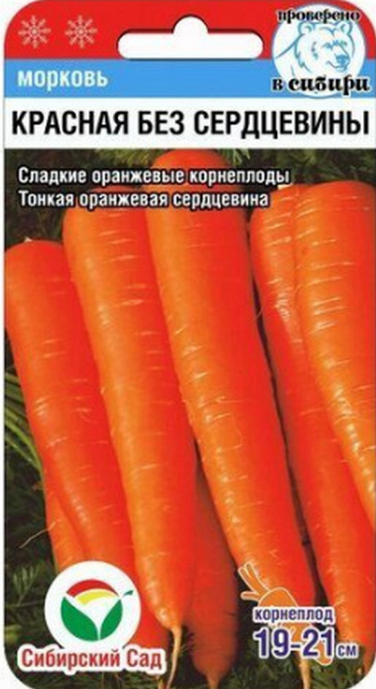Морковь Красная без сердцевины, 2 г. Сибирский сад