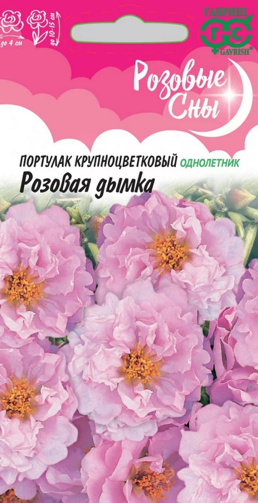 Портулак махровый Розовая дымка, 0,01 г. Розовые сны.
