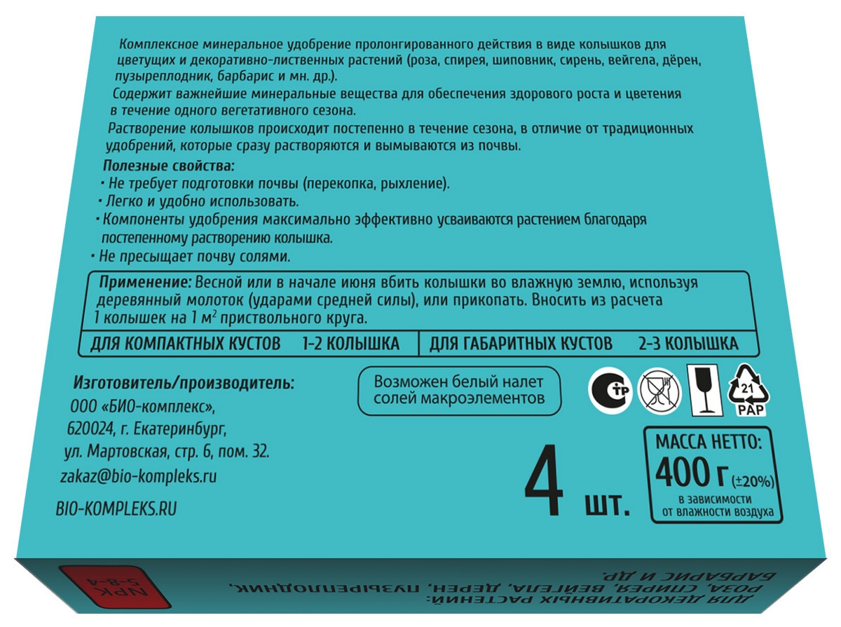 Ракета, Удобрение для декоративных культур, колышки, 400г